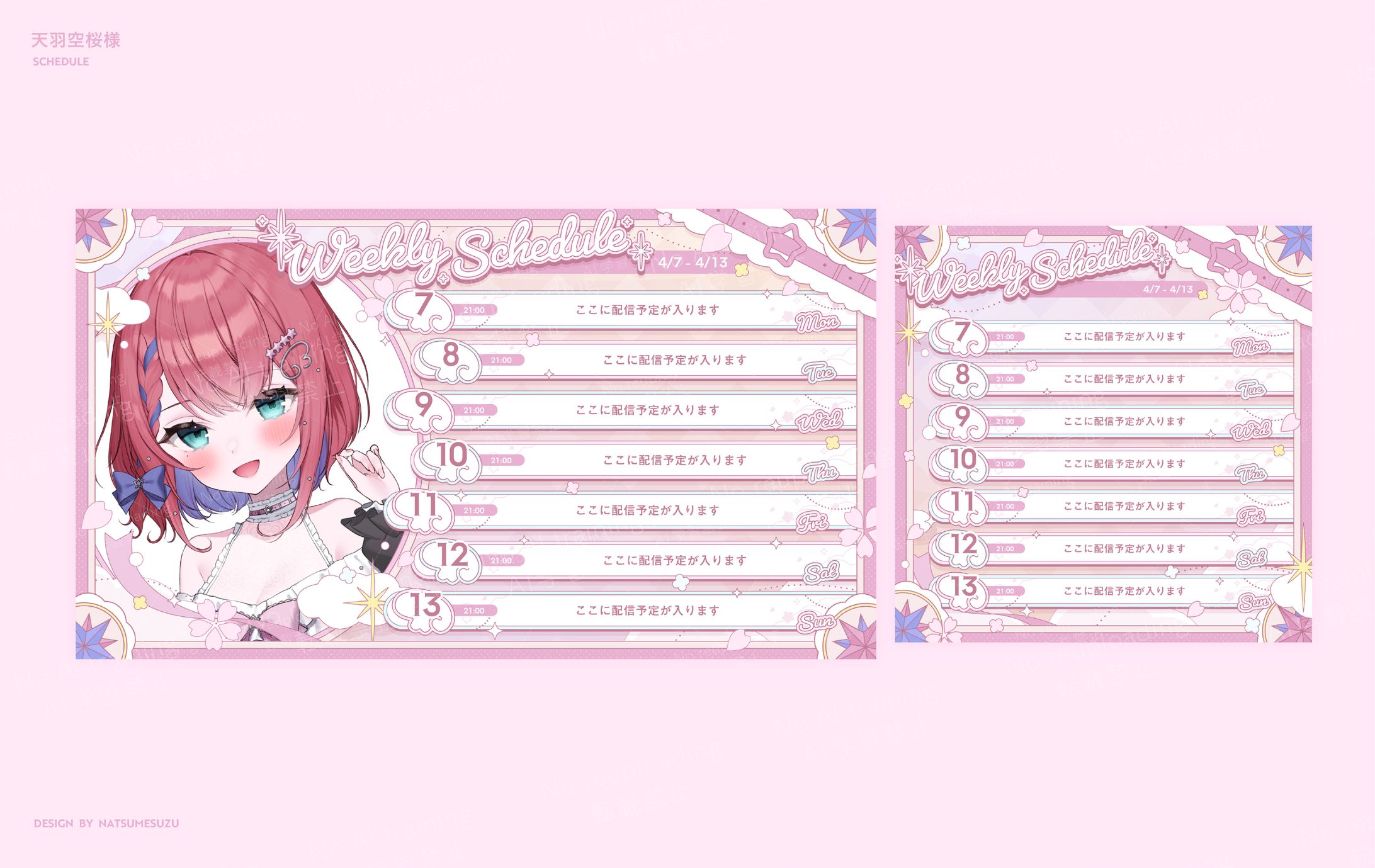 天羽空桜様 - schedule-1