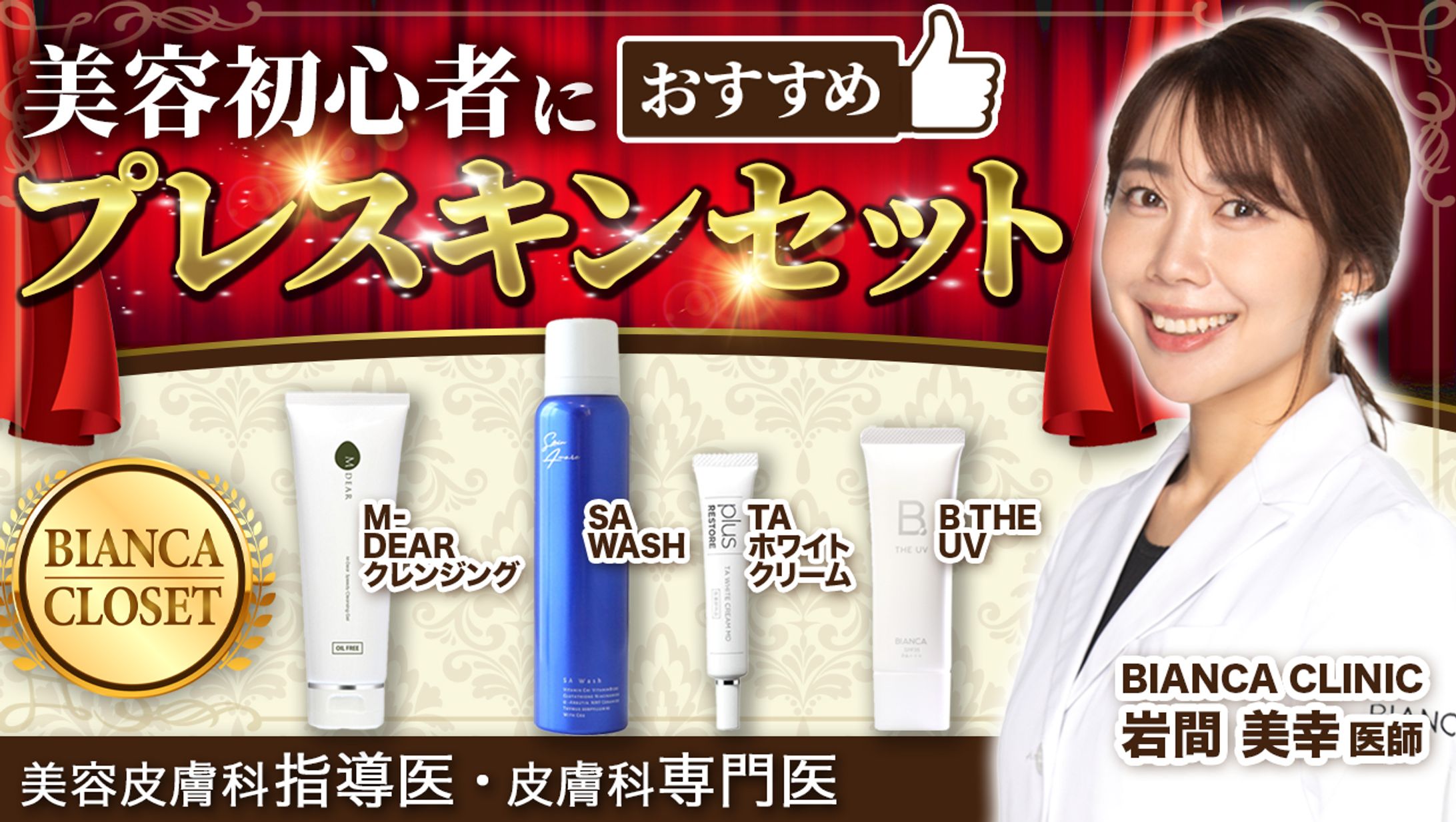 医療系・サムネイル-1