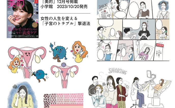 美的2023年12月号