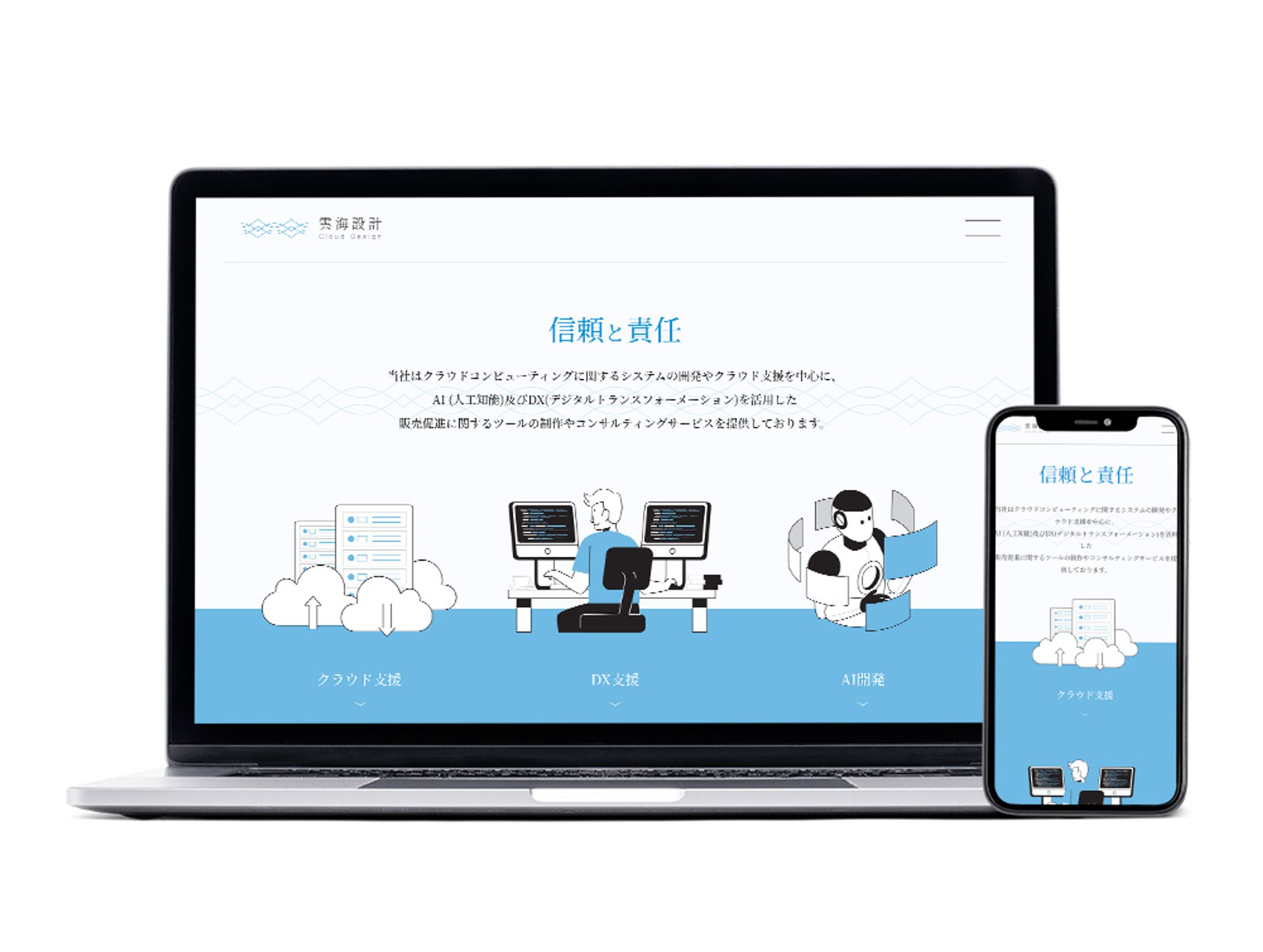 株式会社雲海設計様サイトデザイン-1