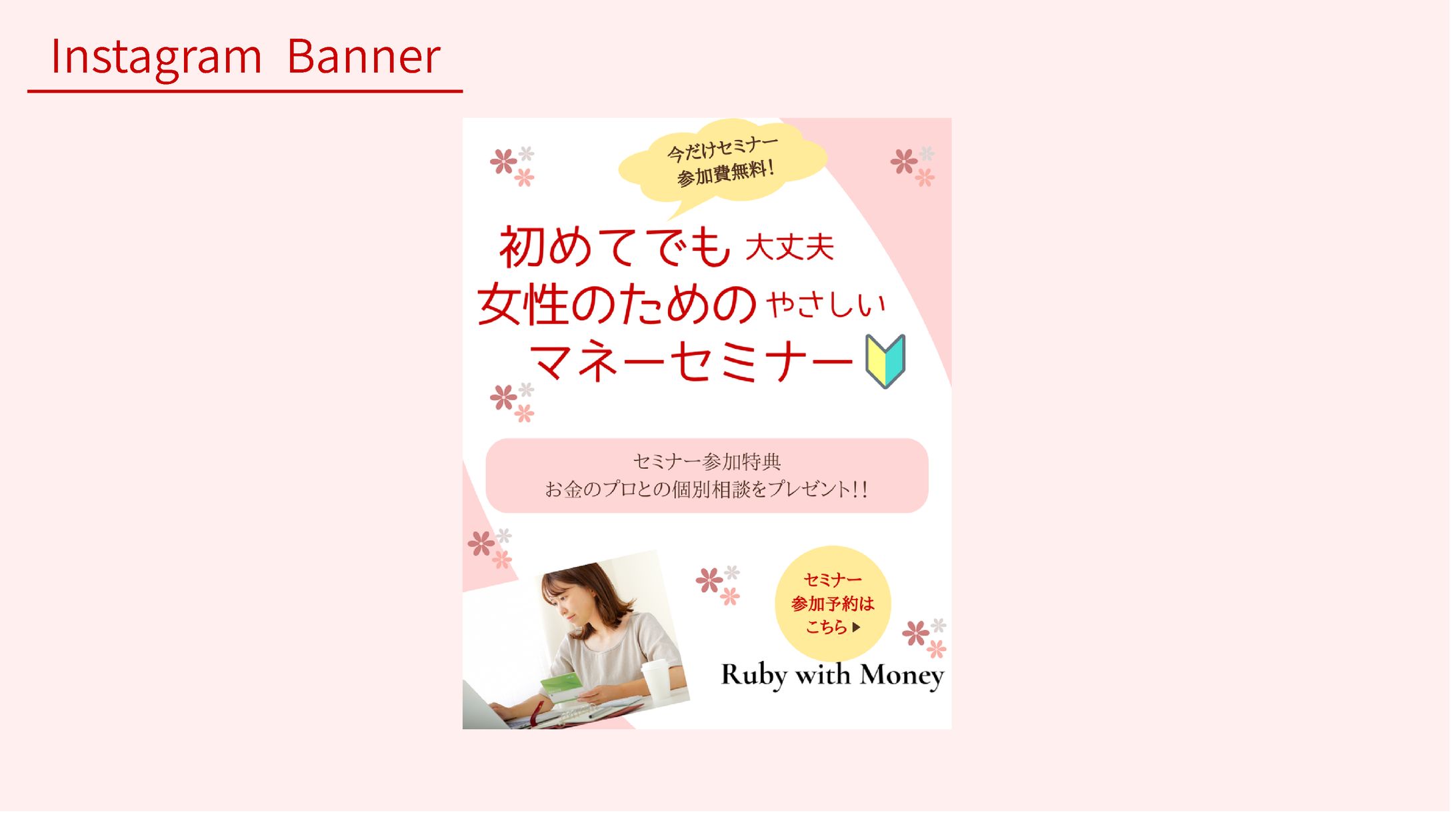 マネーセミナーバナー-1