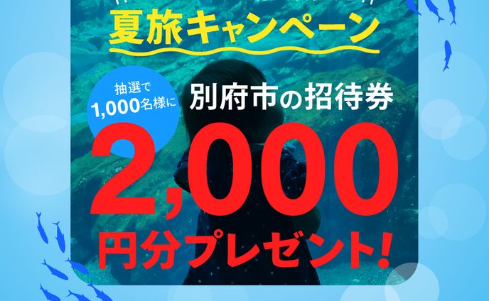 水族館のSNS広告用バナー