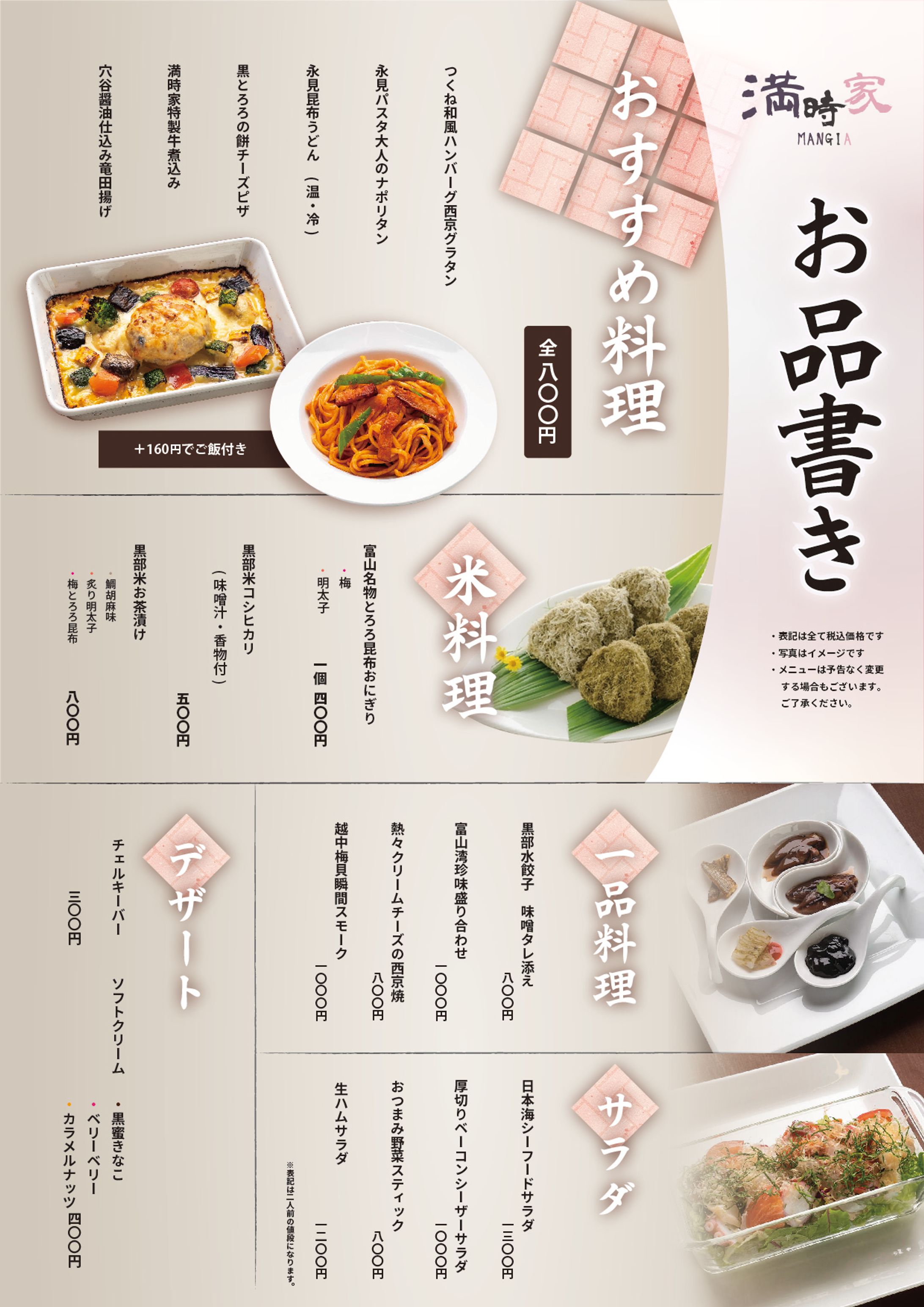 和洋食レストラン　オープンメニュー表-1