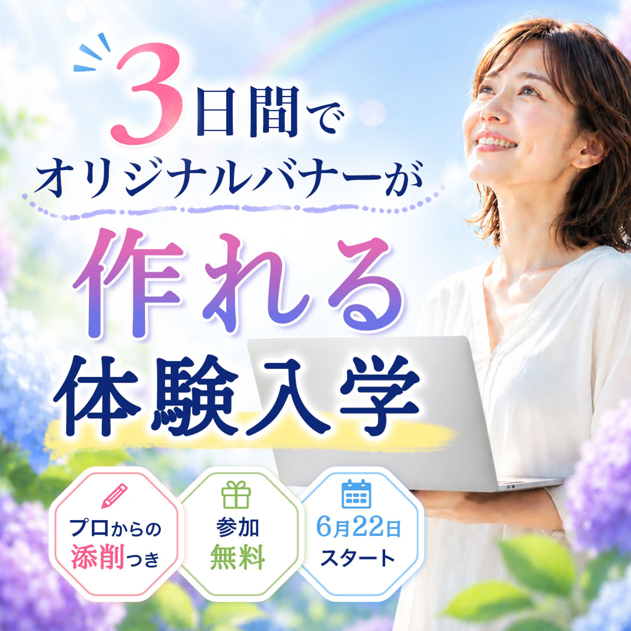デザインスクール体験入学バナー-1