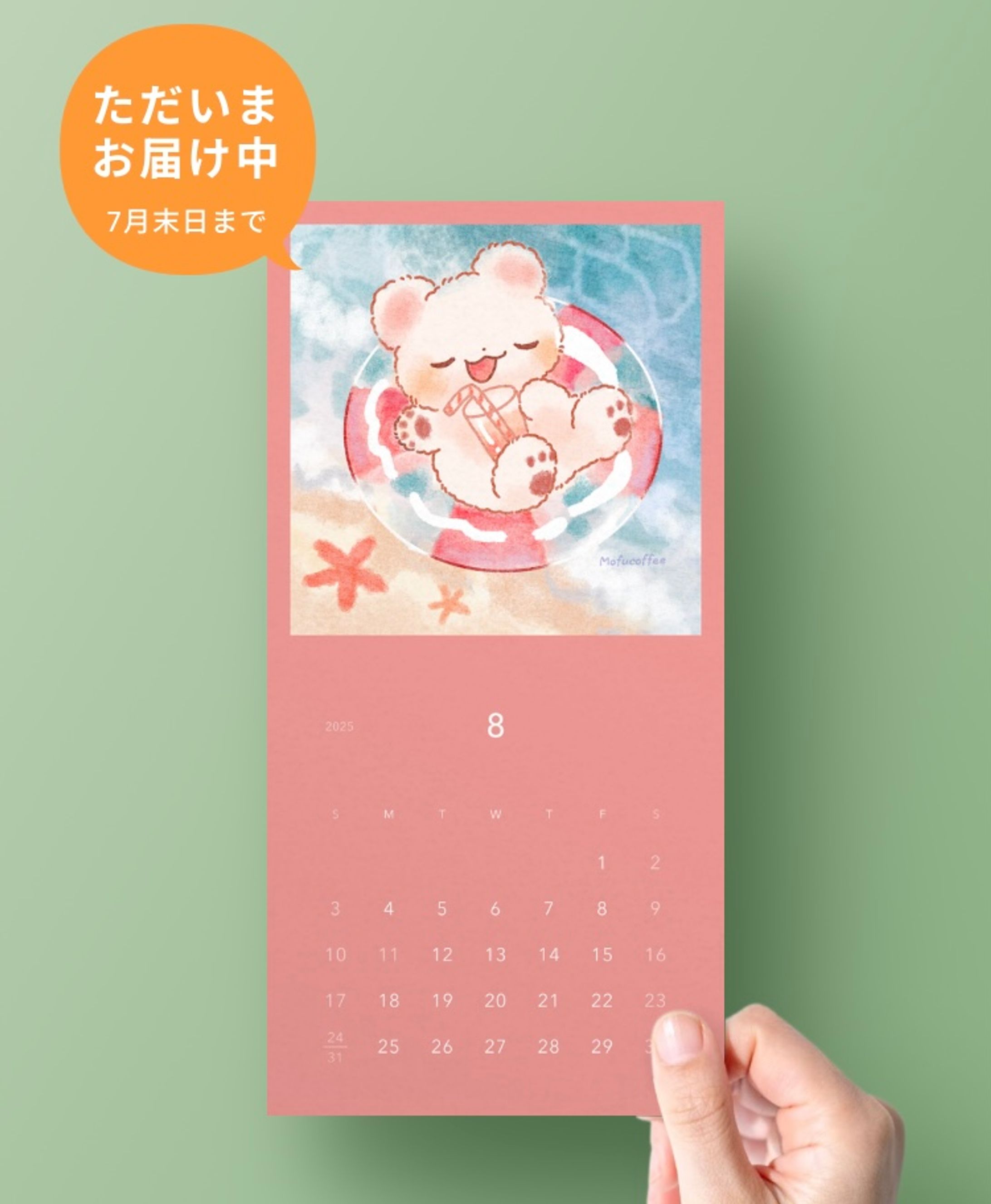 月刊レター8月-1