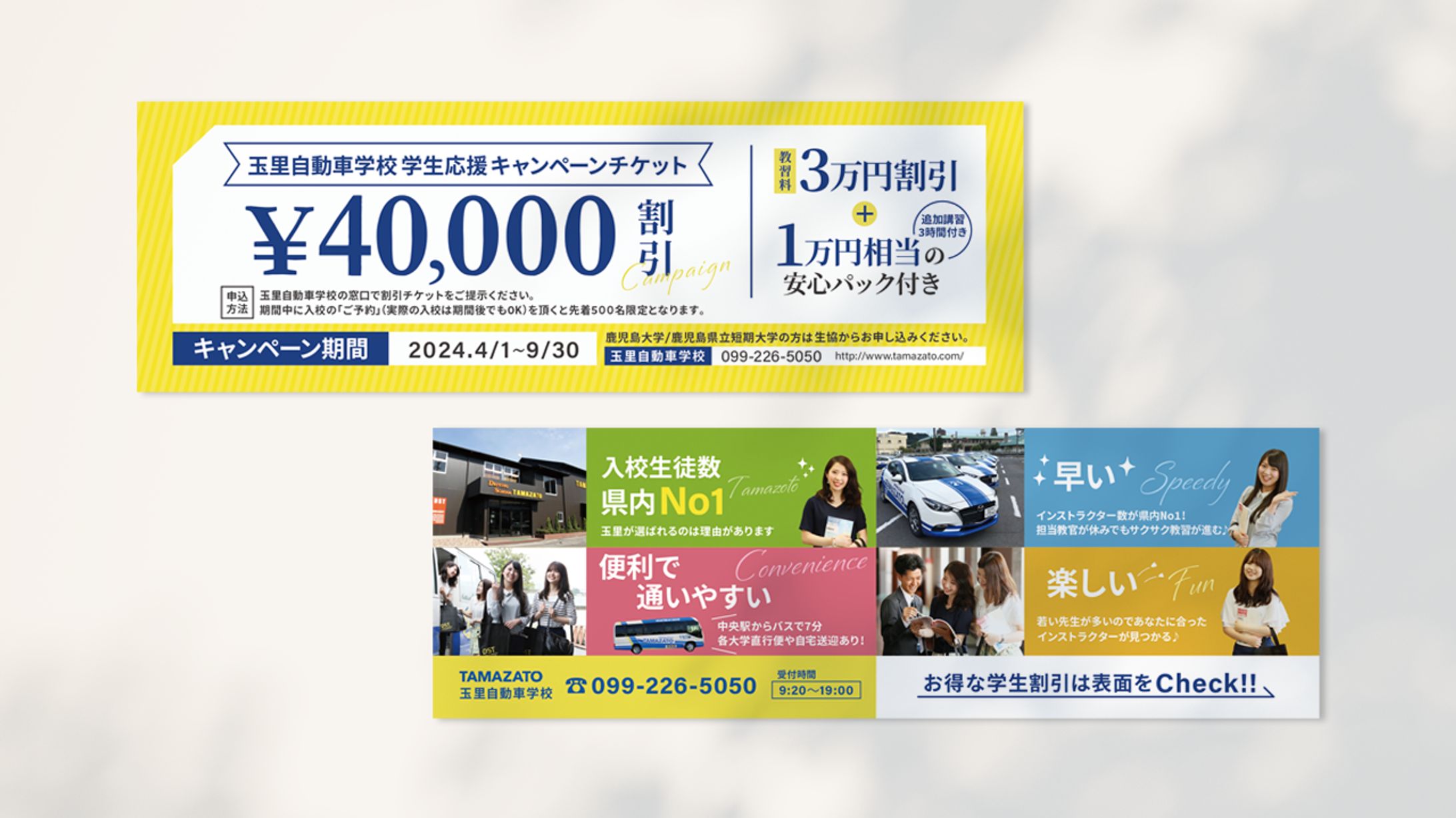 自動車学校　キャンペーンチケット-1