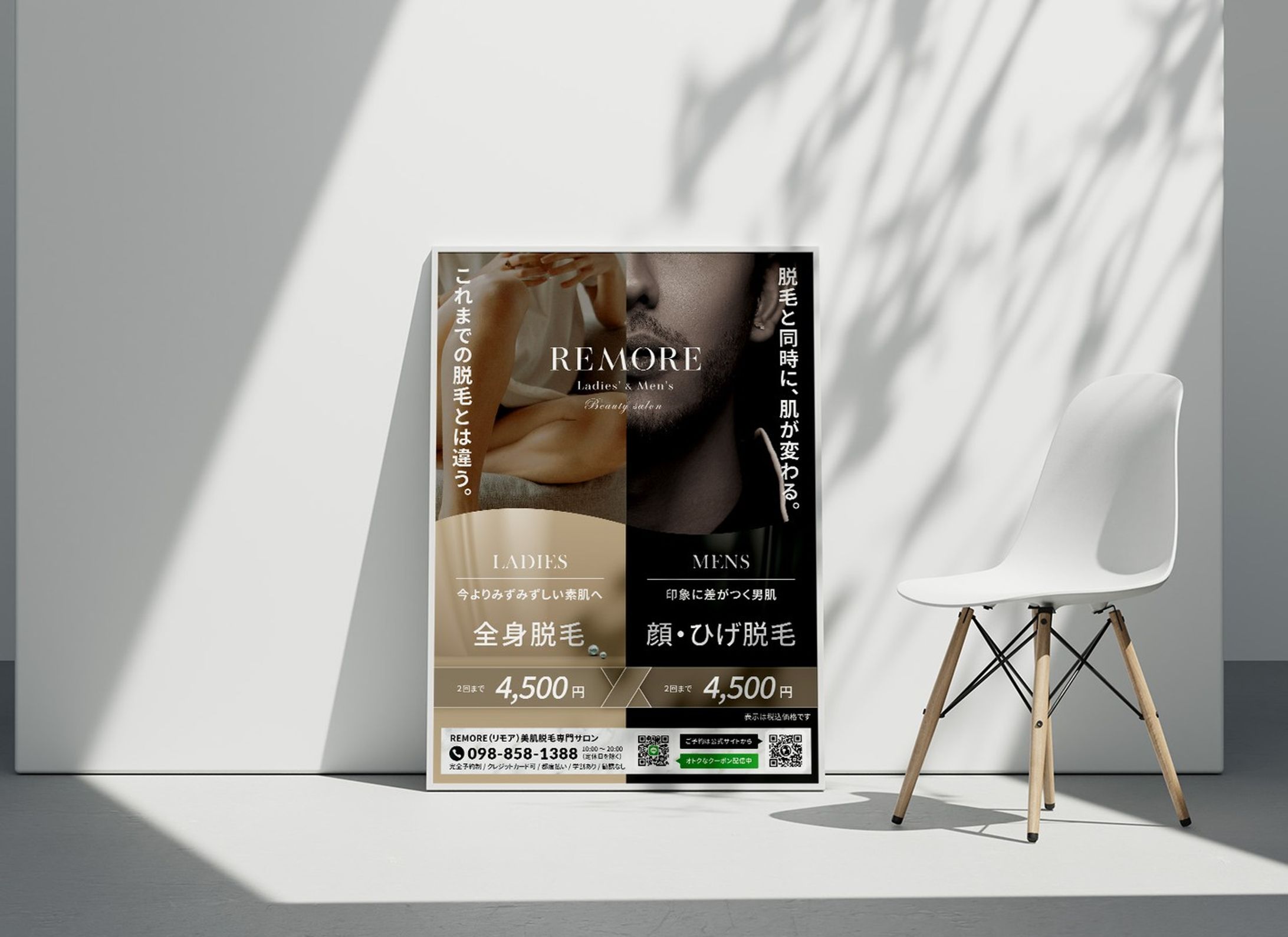店頭ポスター サロン-1