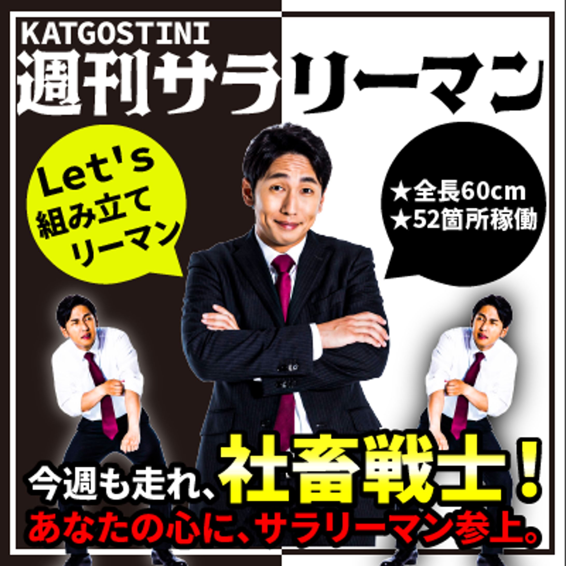 「週刊サラリーマン」の創刊号のバナー作成①-1