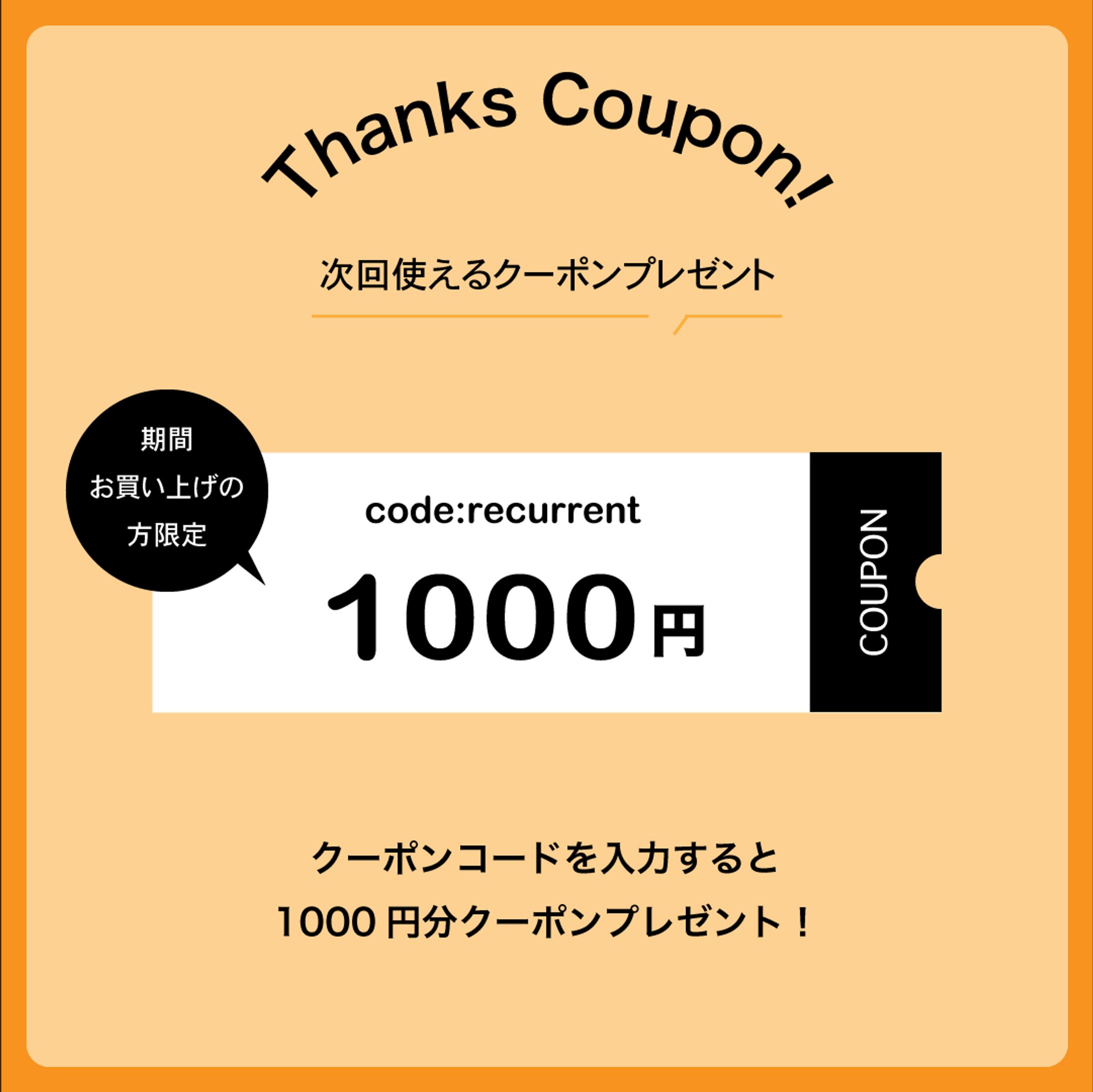 クーポン-1