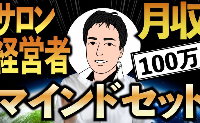 （サムネ）Tetsuyaさん・マインドセット