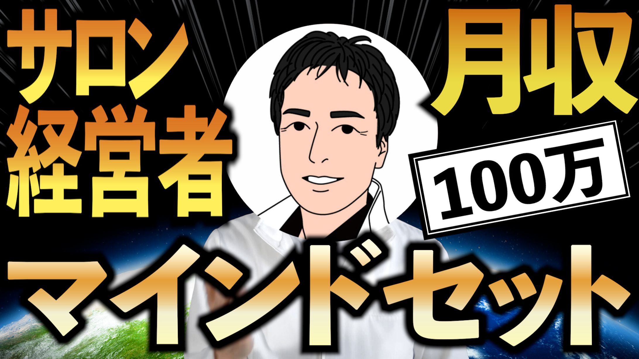 （サムネ）Tetsuyaさん・マインドセット-1