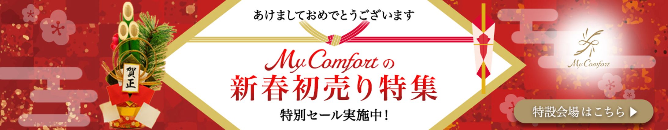 新春初売りバナー-1