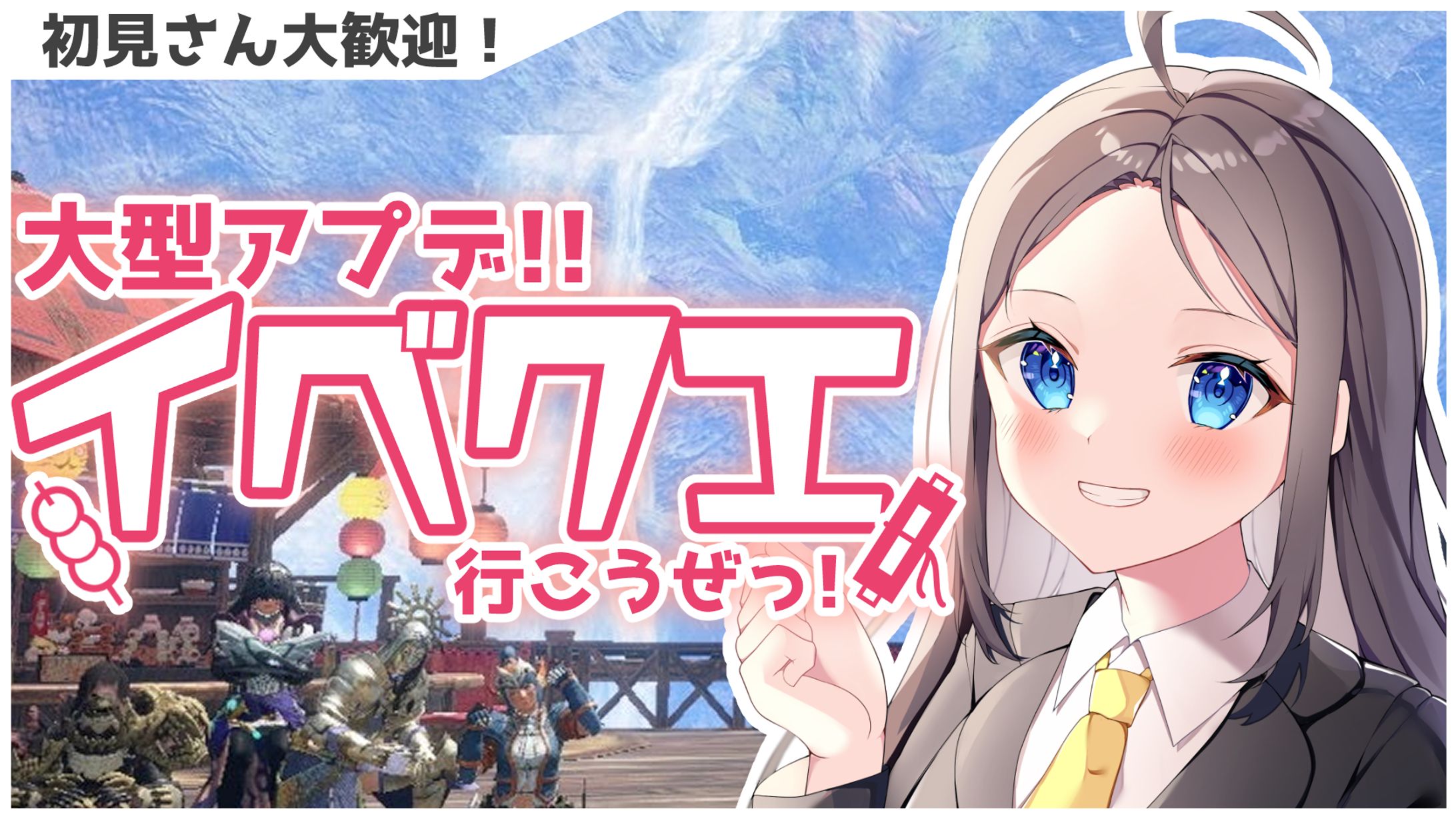 配信用サムネ-1