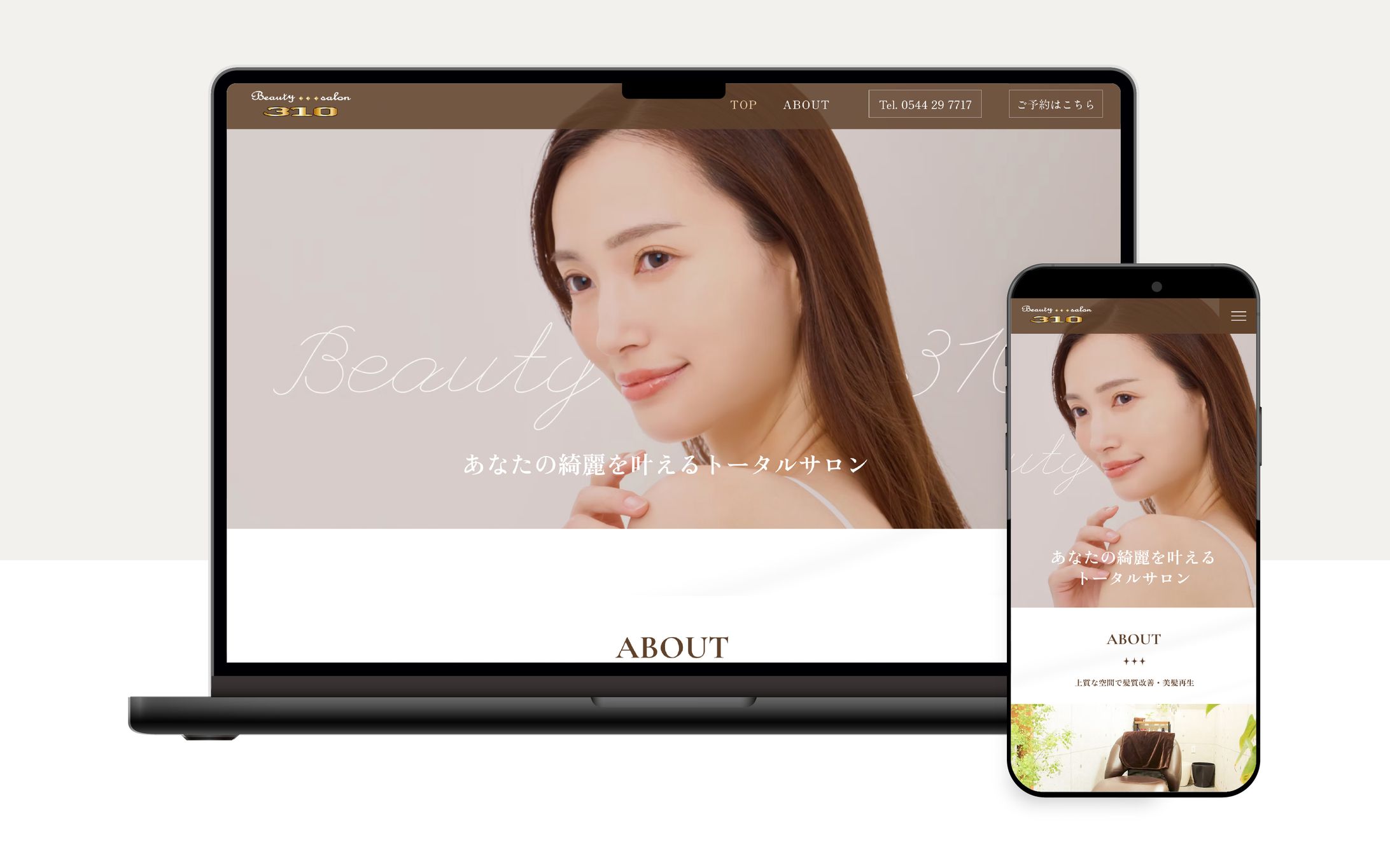 ビューティーサロン310様　サービスサイト-1
