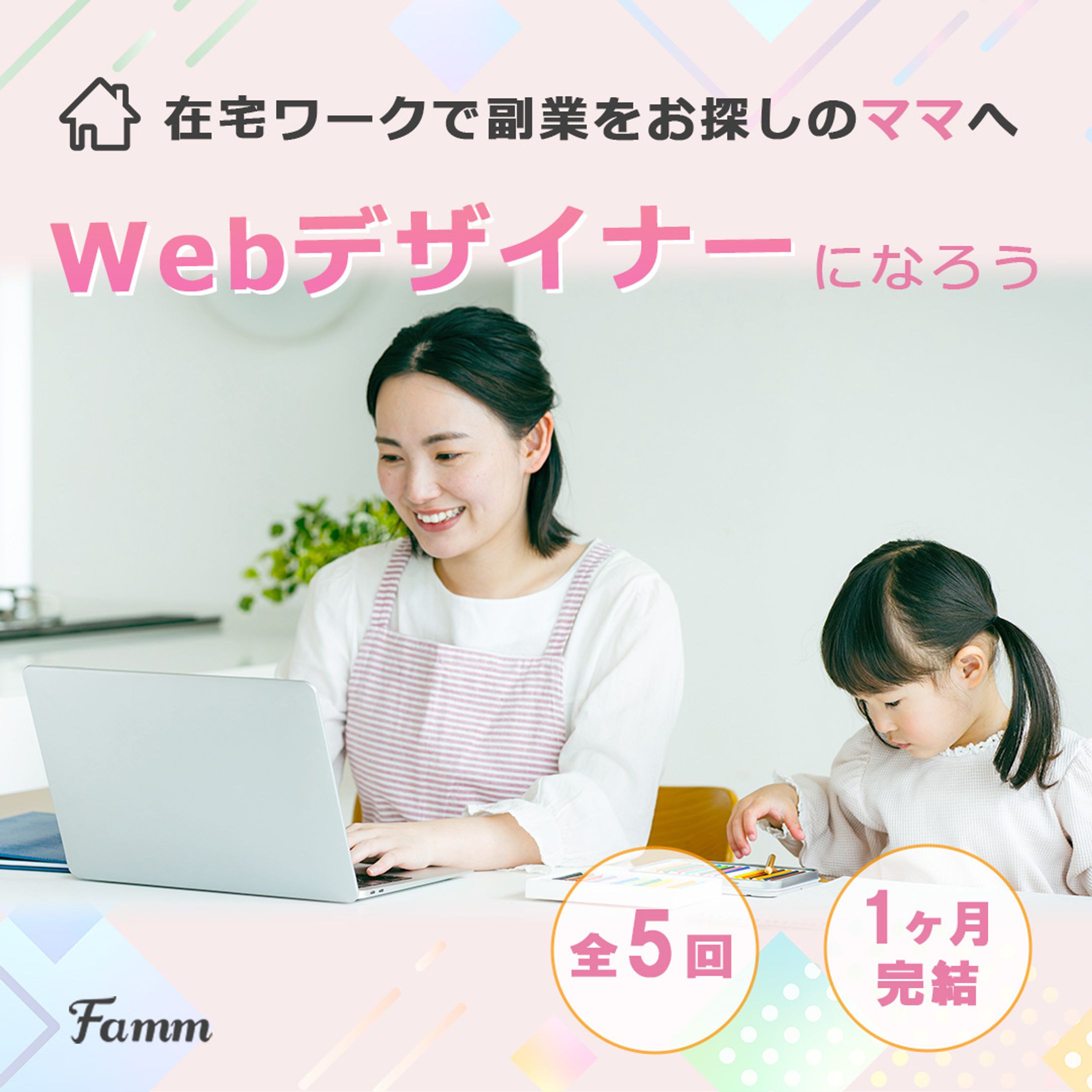 【実績】Fammスクール様-1