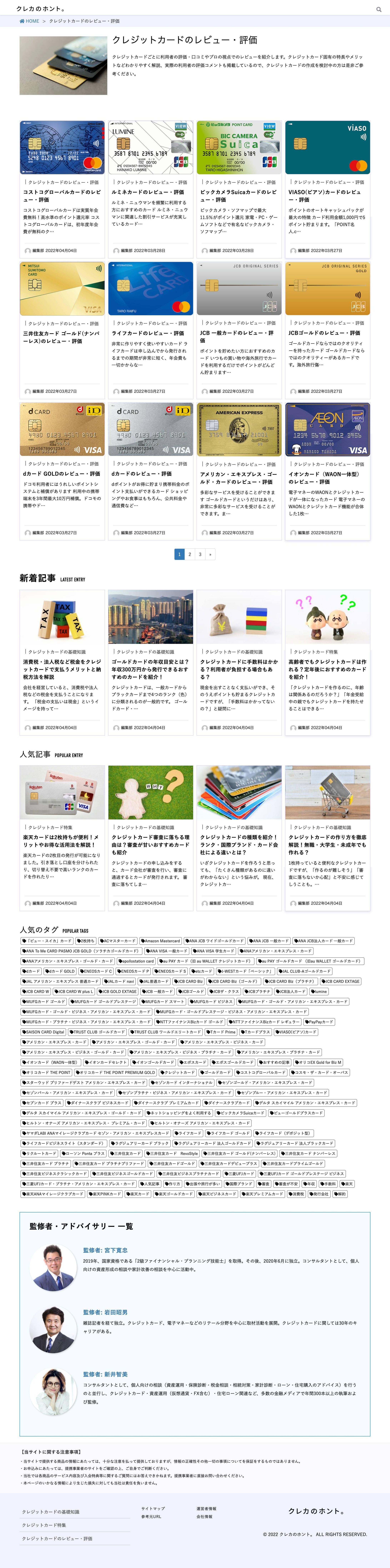 クレジットカード比較サイト「クレカのホント。」
