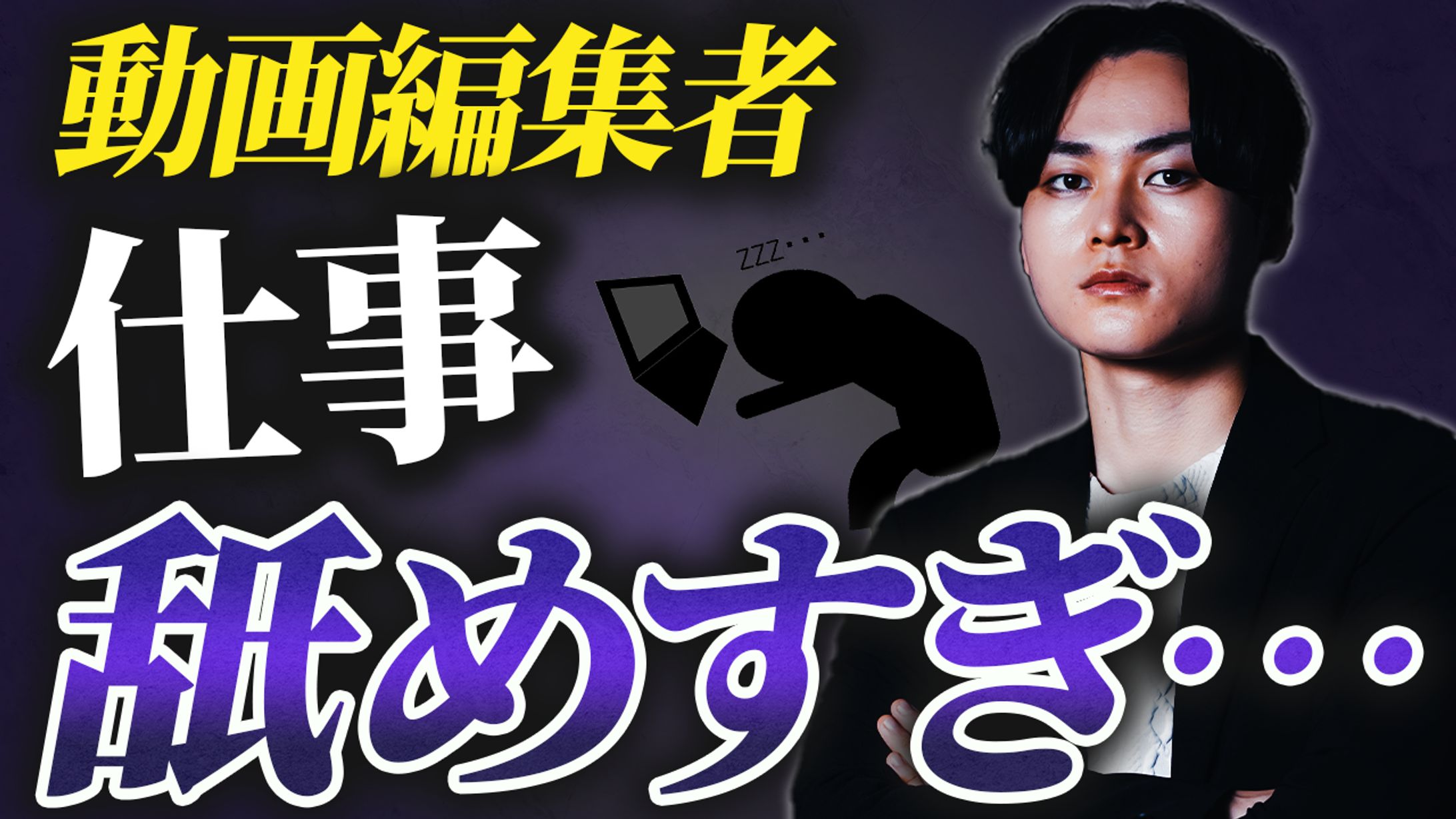 動画編集の仕事内容-1