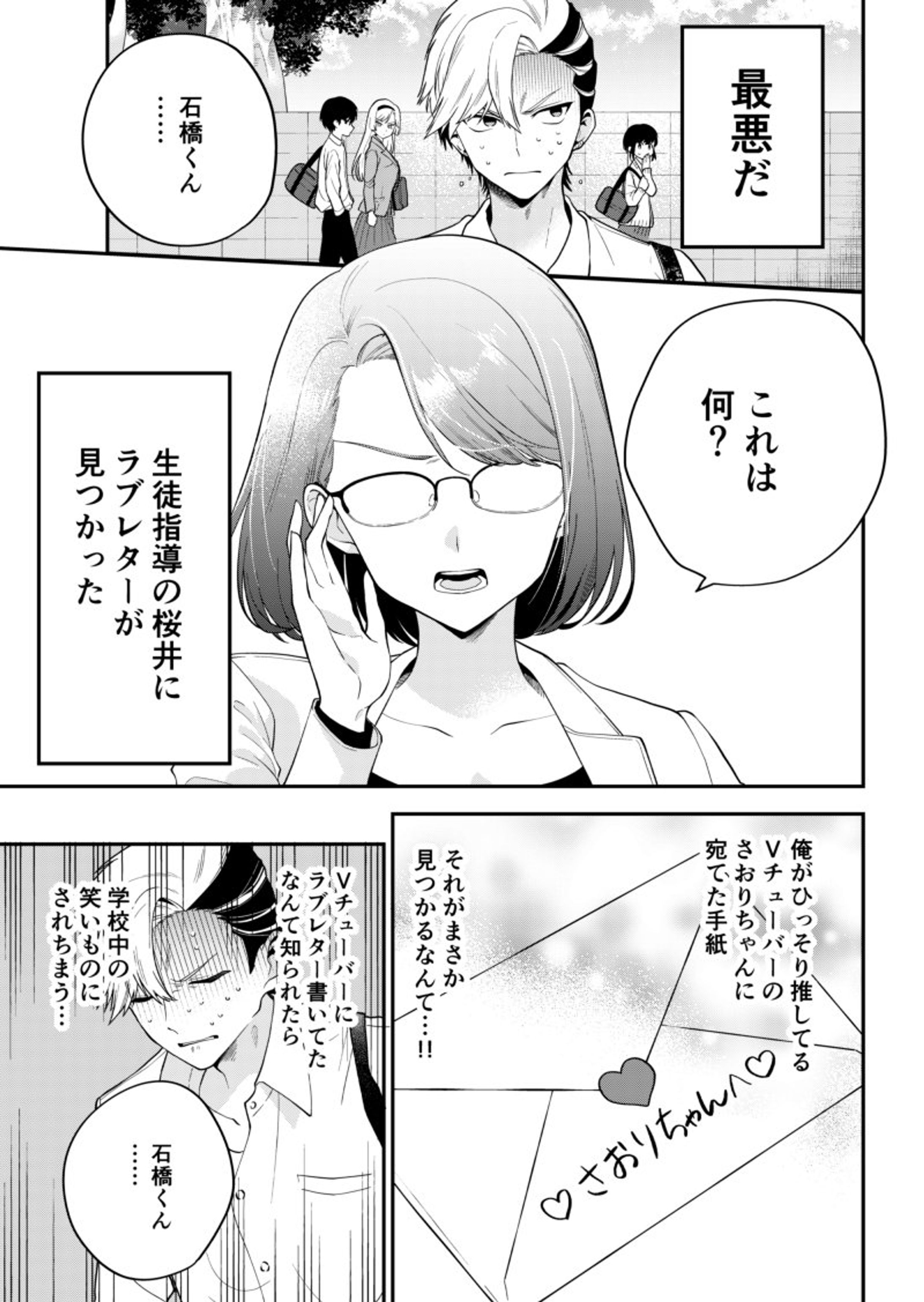 推しへの手紙を先生に自分宛だと勘違いされちゃった話-1