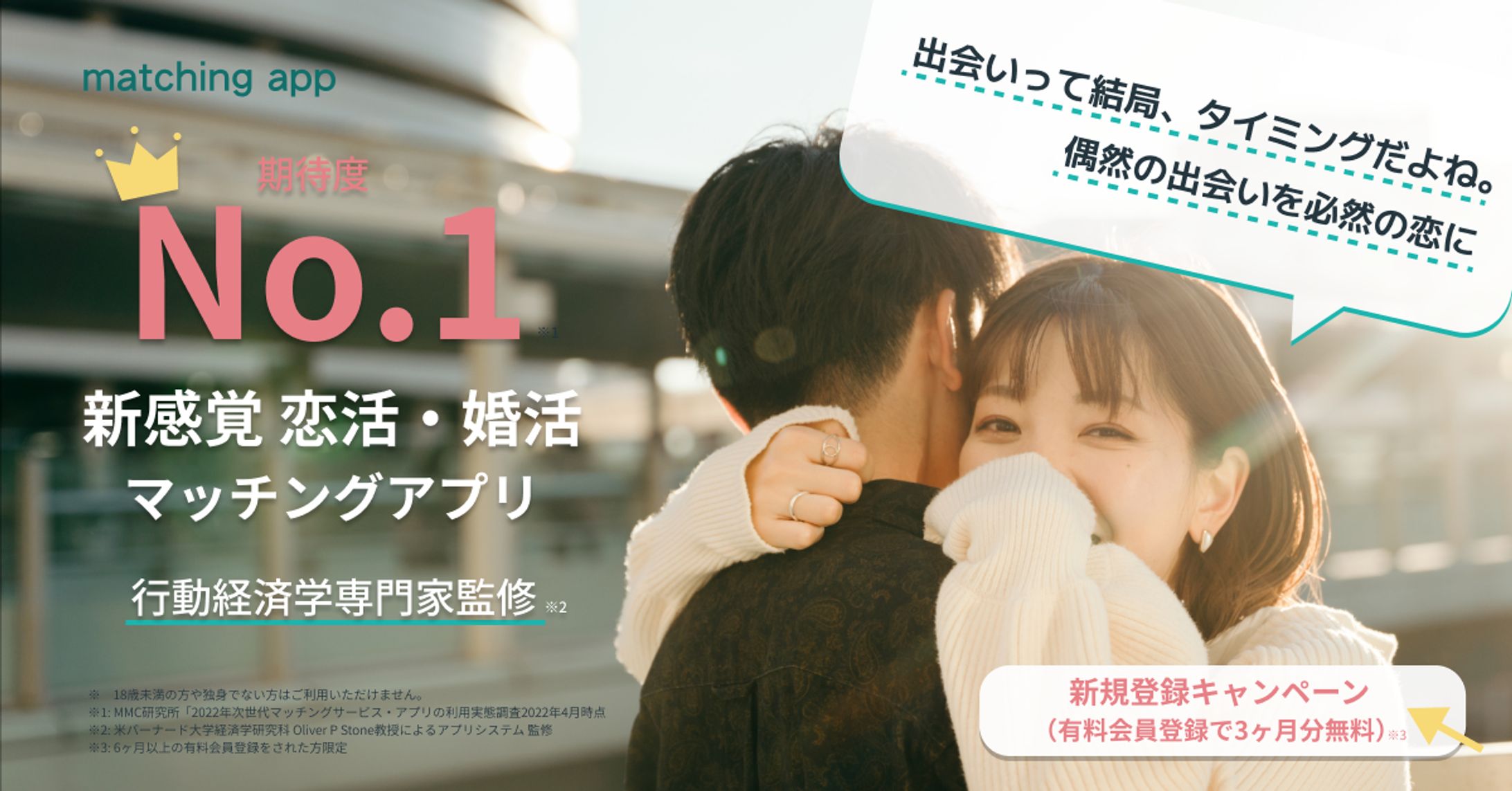 マッチングアプリバナー-1