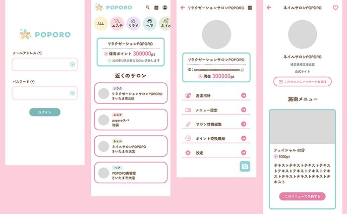 株式会社POPORO様：アプリデザイン