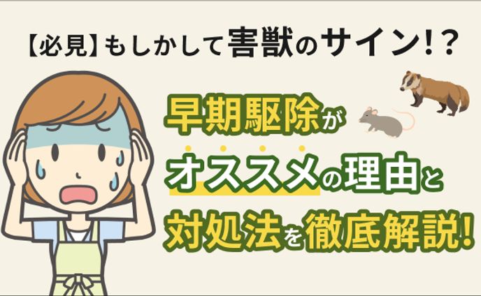 害獣駆除についてのブログ記事内バナー（計9枚作成）