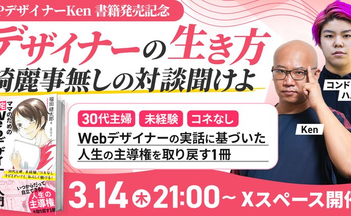 xスペース告知サムネイル