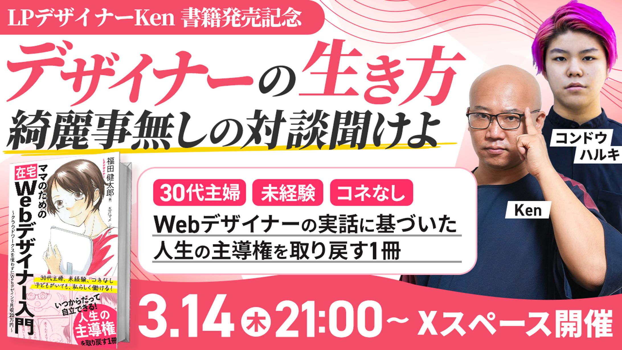 xスペース告知サムネイル-1