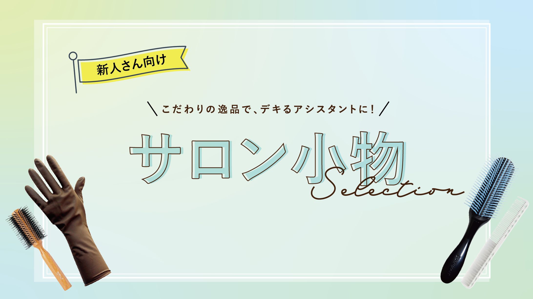 バナー・サムネイル デザイン-1