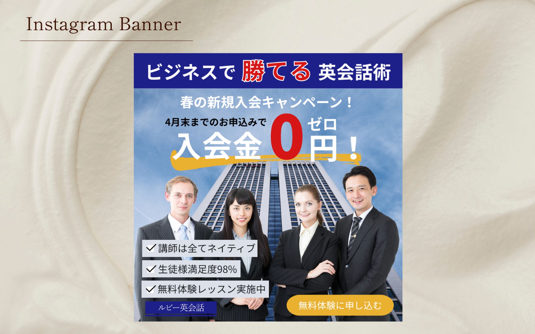 【Her Tech 架空案件】英会話スクールのバナー-1