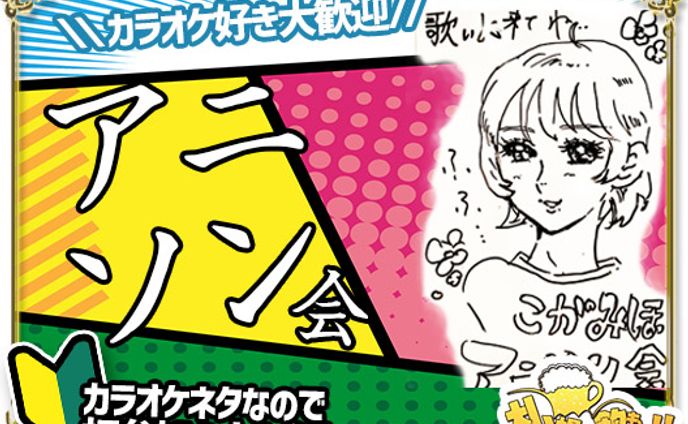 oc art、アニソン
