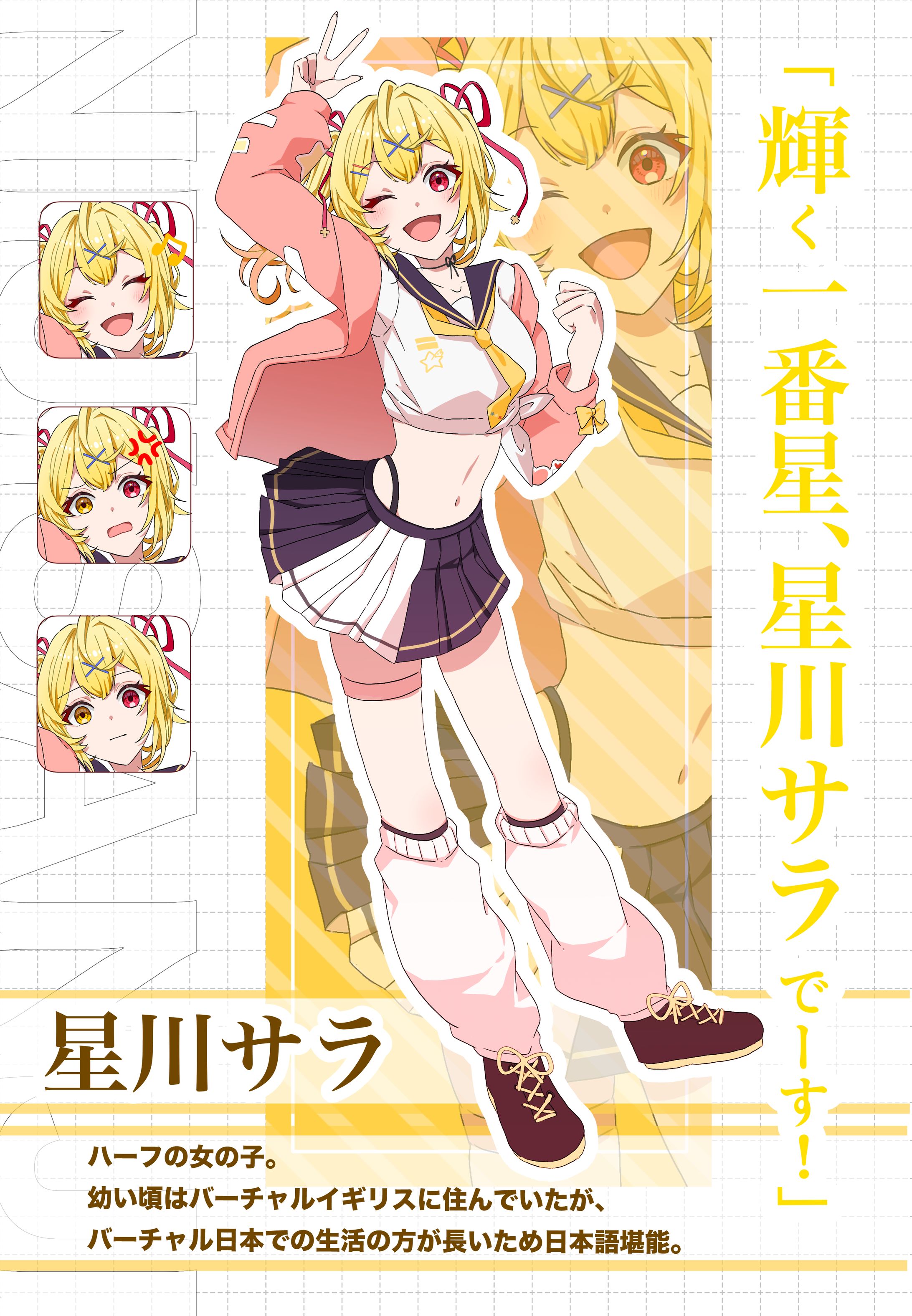 ファンアート　星川サラ　ゲーム風画面-1