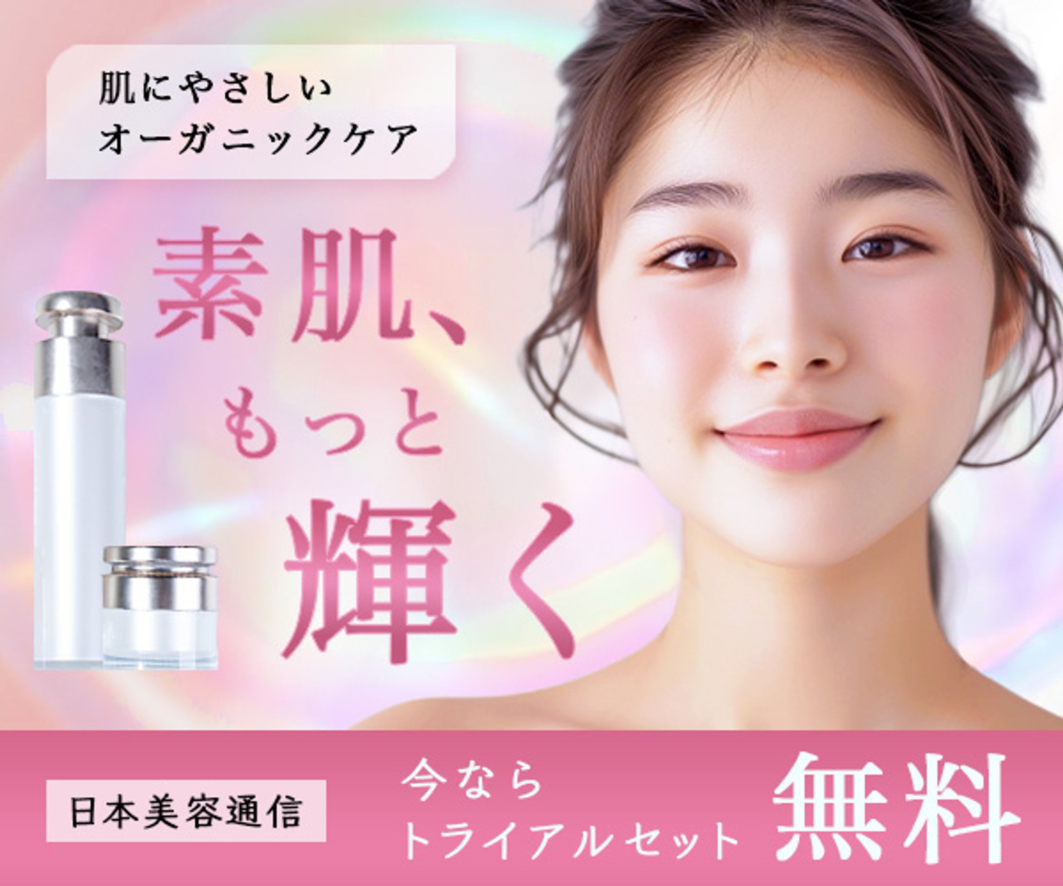 バナー：素肌もっと輝く-1