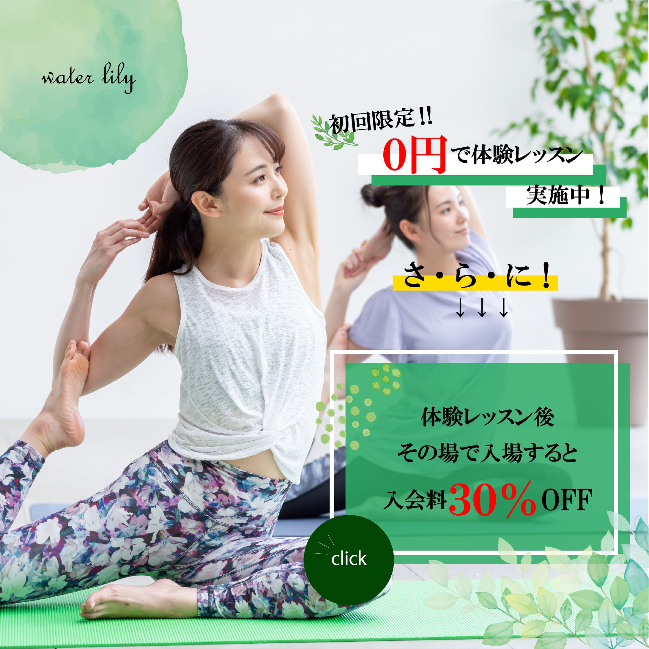 ヨガ広告バナー-1