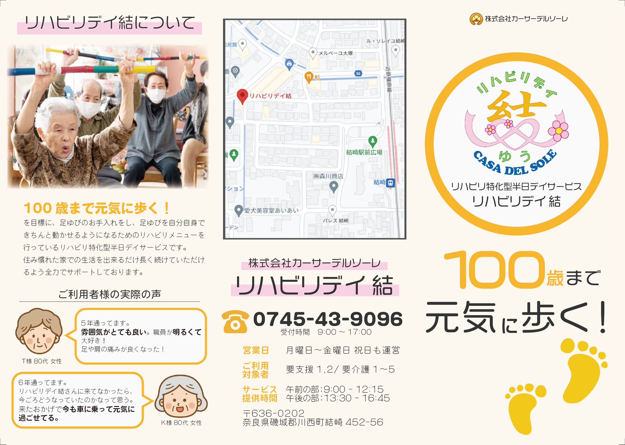 リハビリデイ三つ折りパンフレットコンペ採用作-1