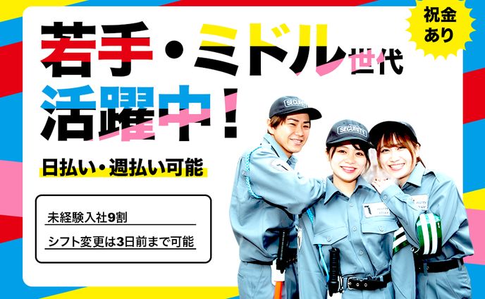 警備求人＿ver1＿0521