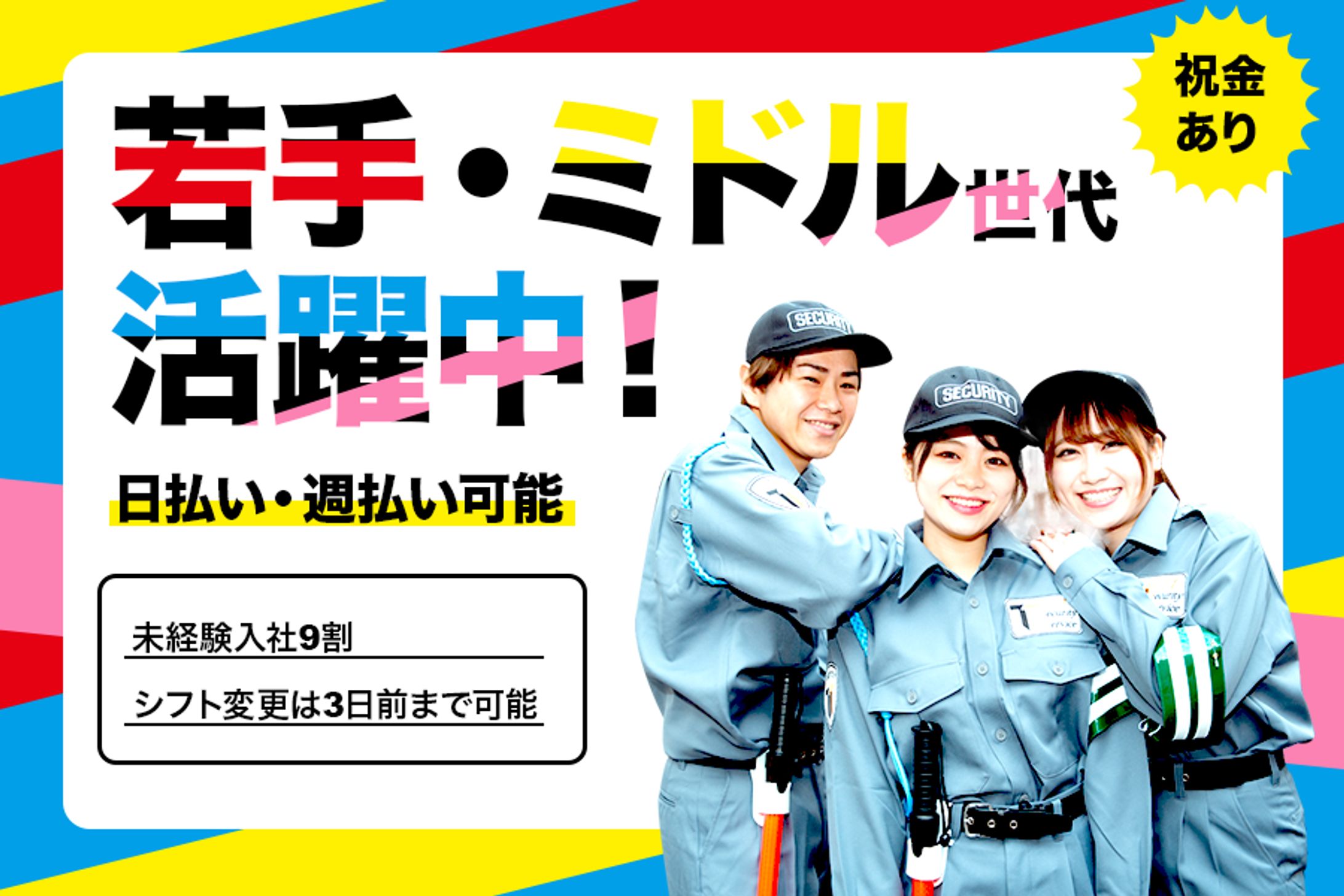 警備求人＿ver1＿0521-1