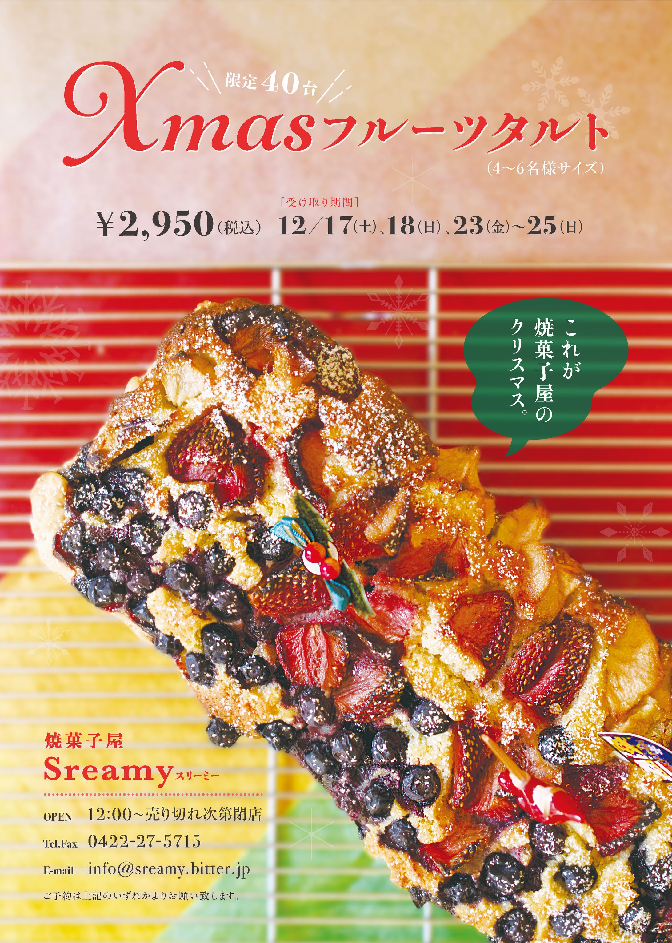 「焼菓子屋 Sreamy」チラシなど-1