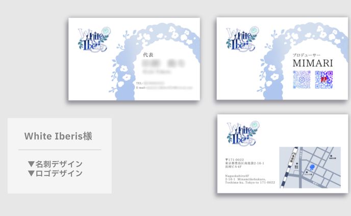 【White Iberis様】名刺デザイン