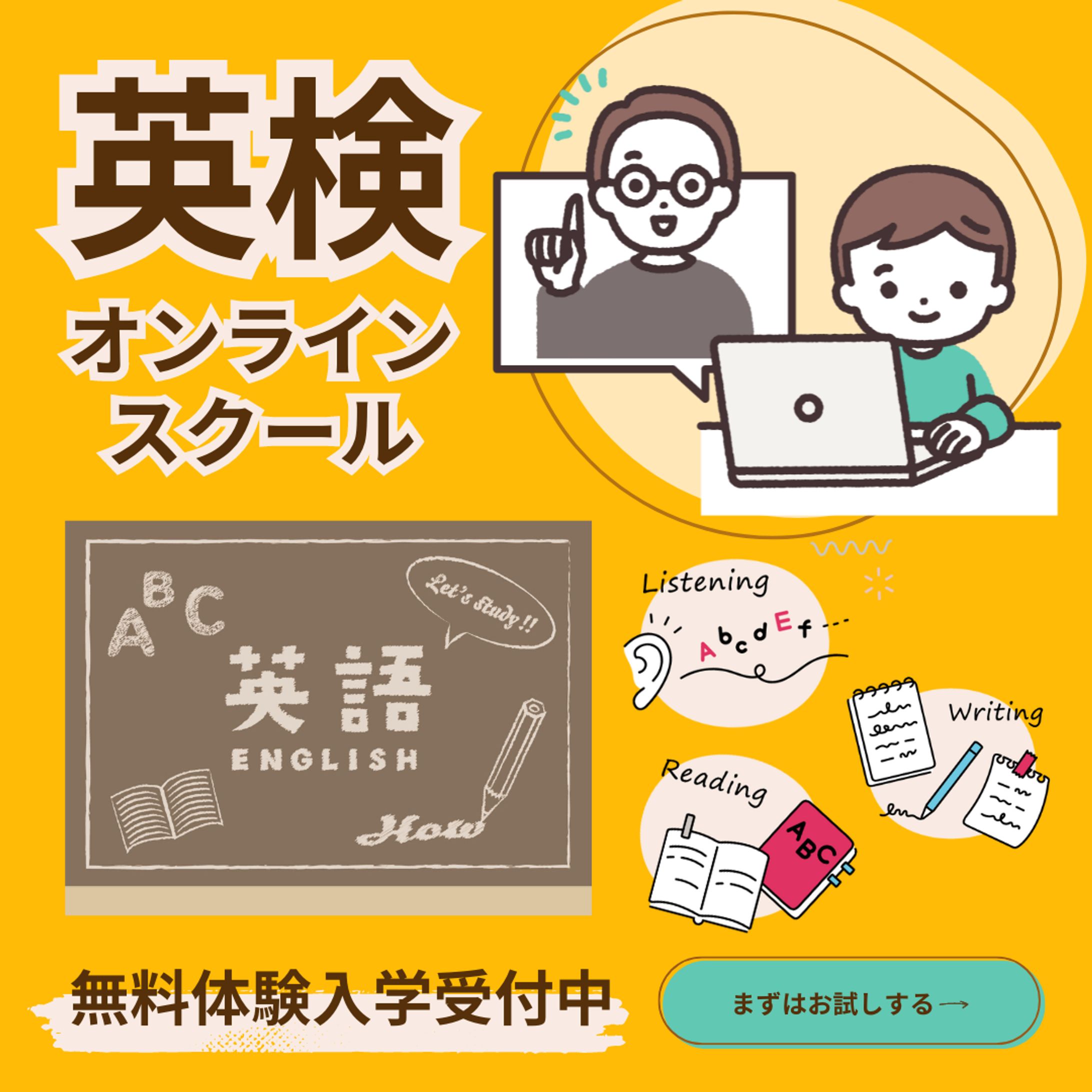 instagram広告用_英検スクール（小学生用）バナー制作-1
