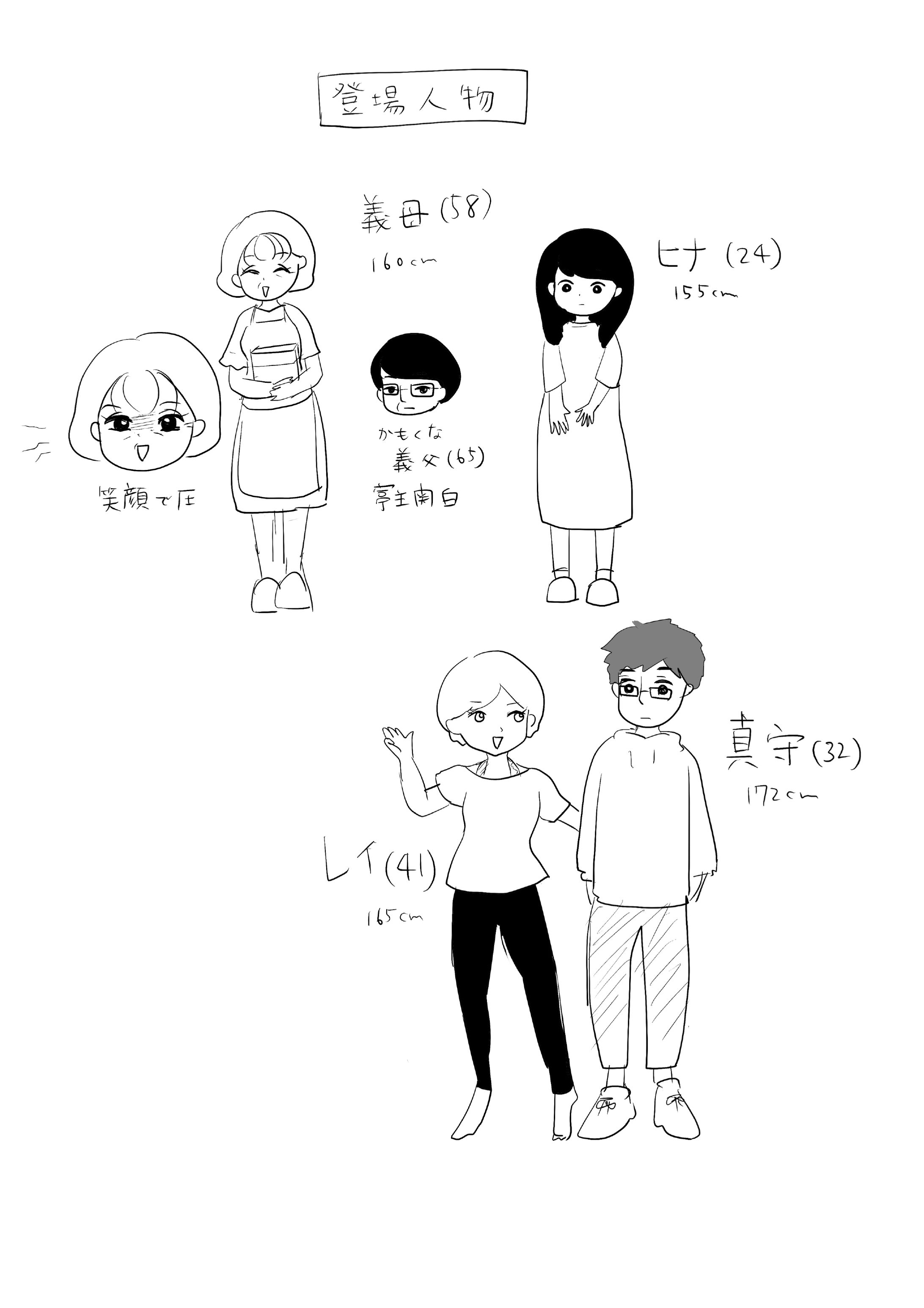 義母は全部知っていた-1