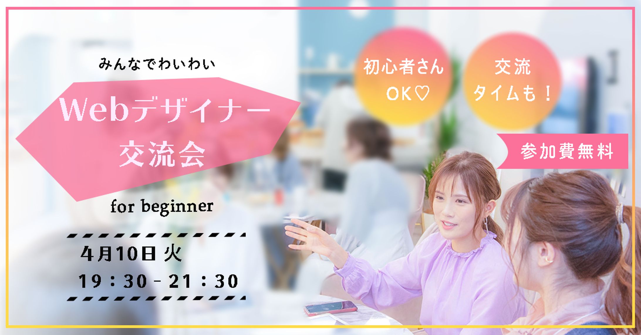 イベント告知バナー（架空）-1