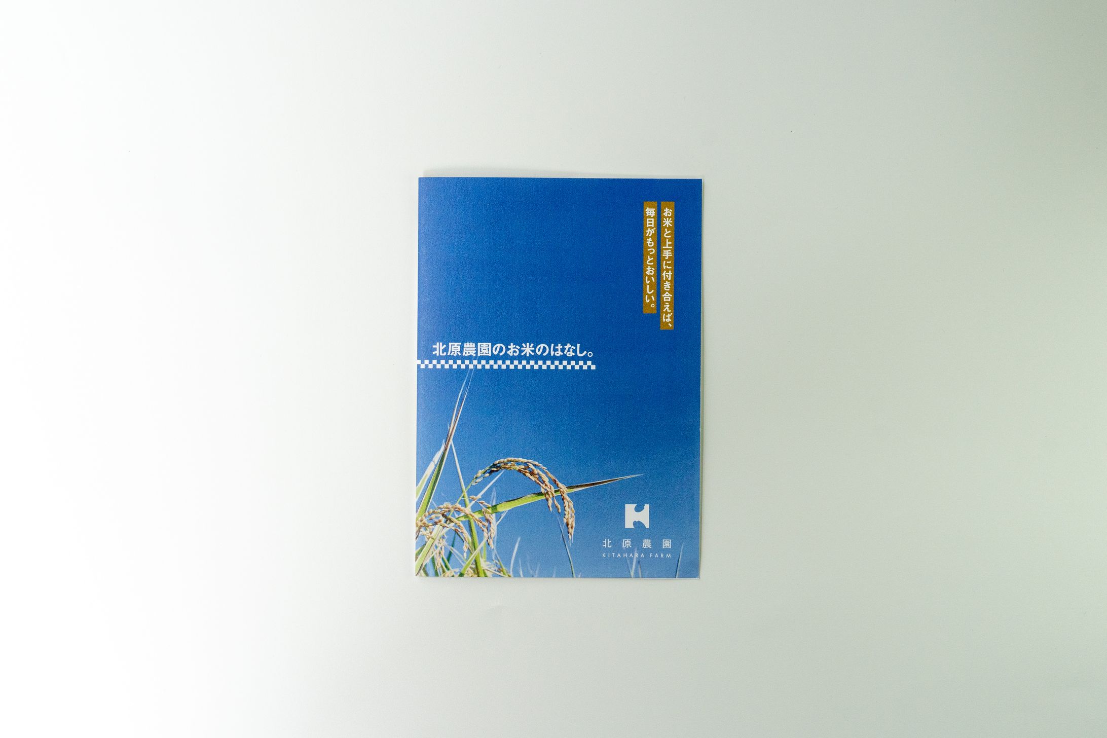 北原農園 / リーフレット-1