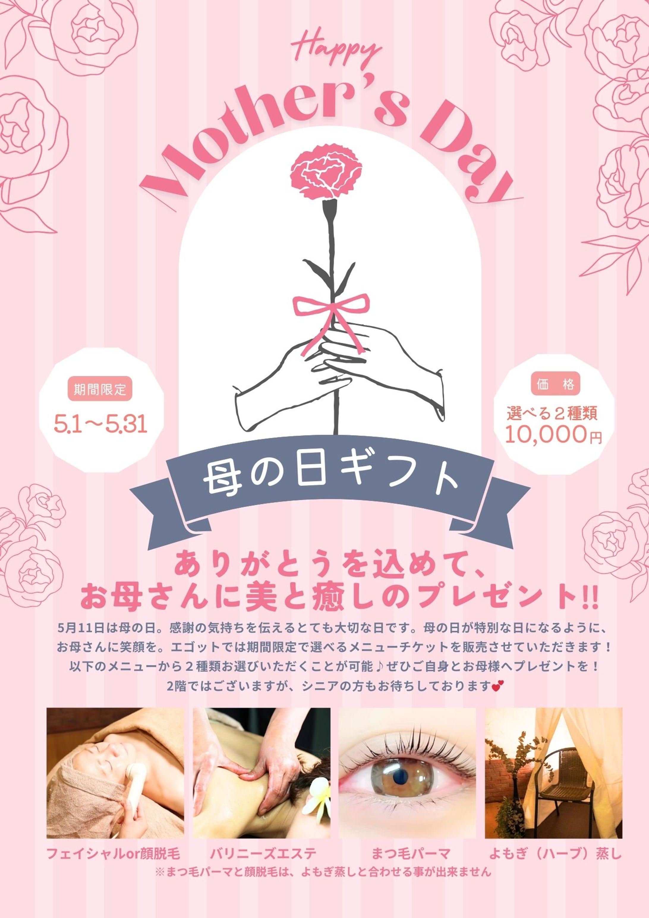 母の日ギフトチラシ-1