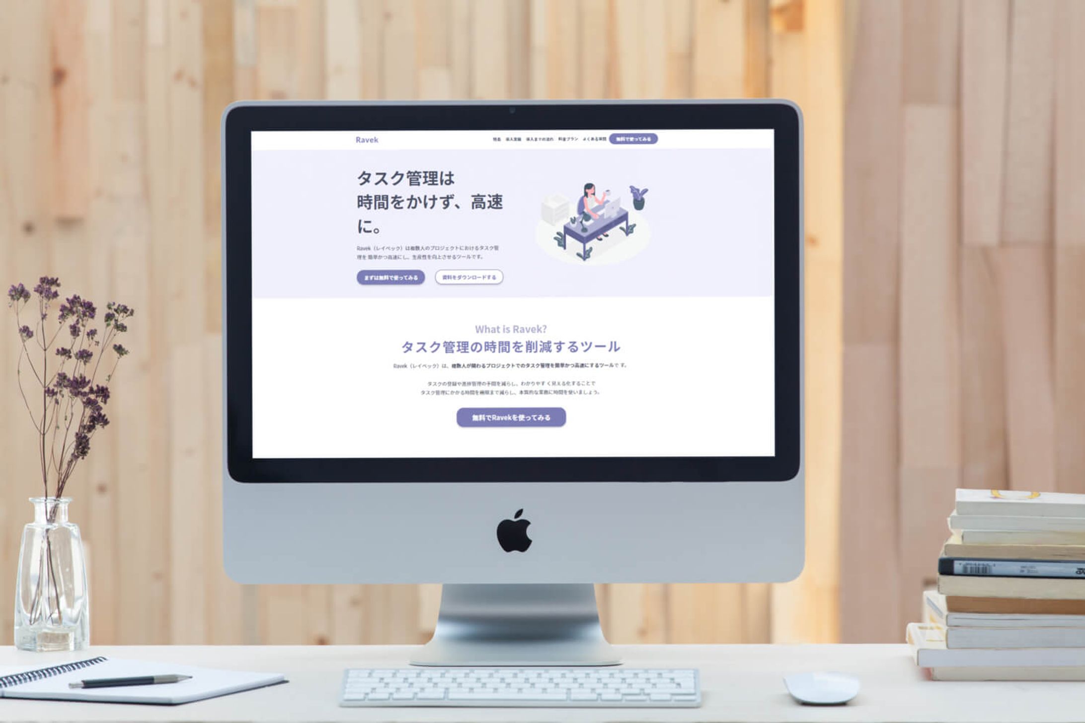 LPサイト「Ravek」（架空サイト）-1
