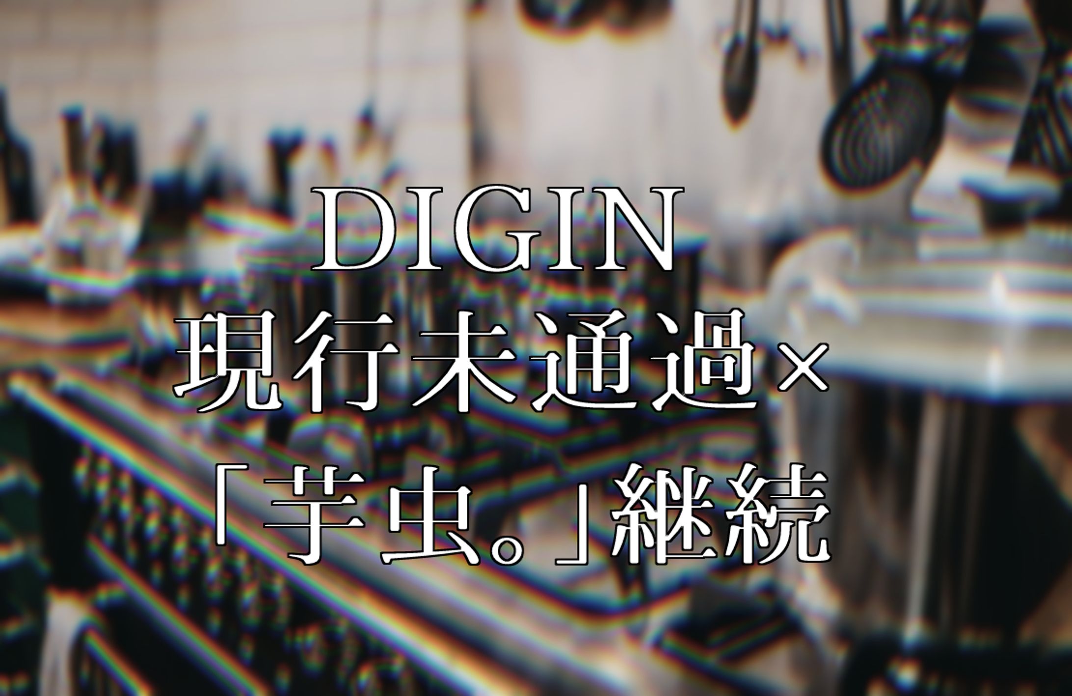 TRPG「DIGIN」立ち絵・差分・スチル-1