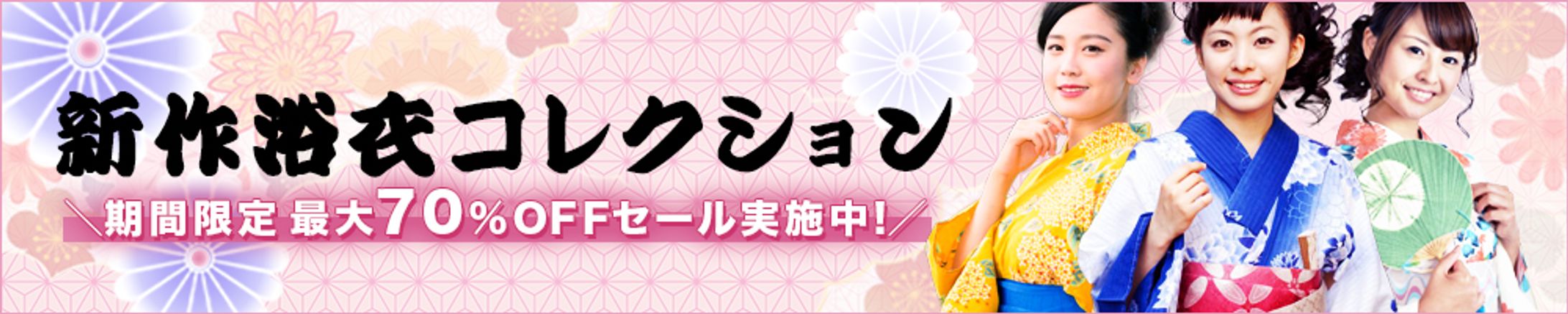 新作浴衣コレクション-1