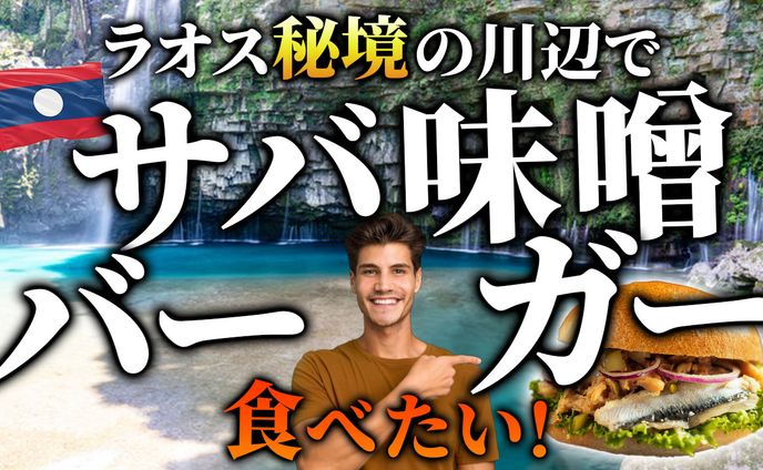 【サムネイル】バーガー