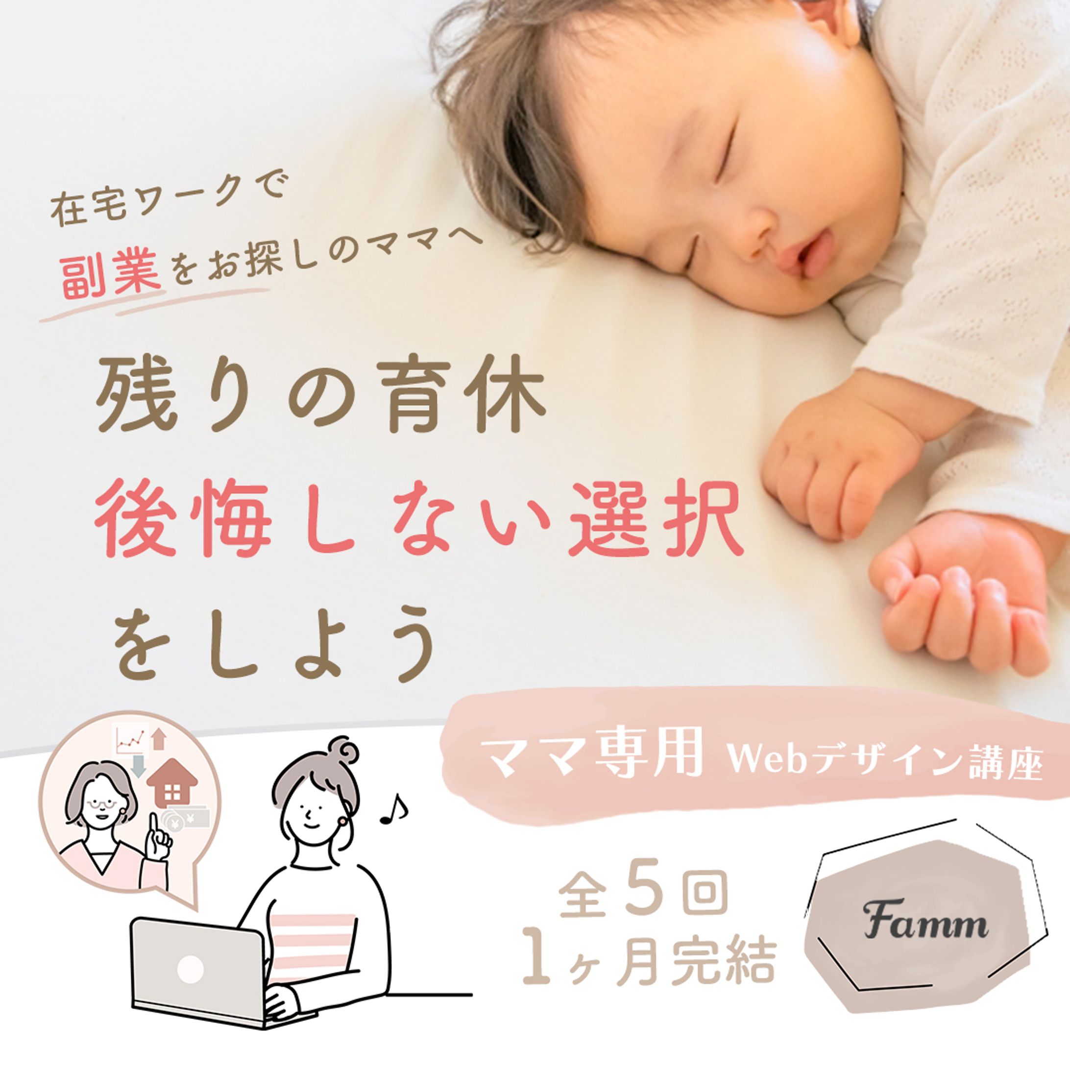 Webデザイン 受講生 募集広告-1