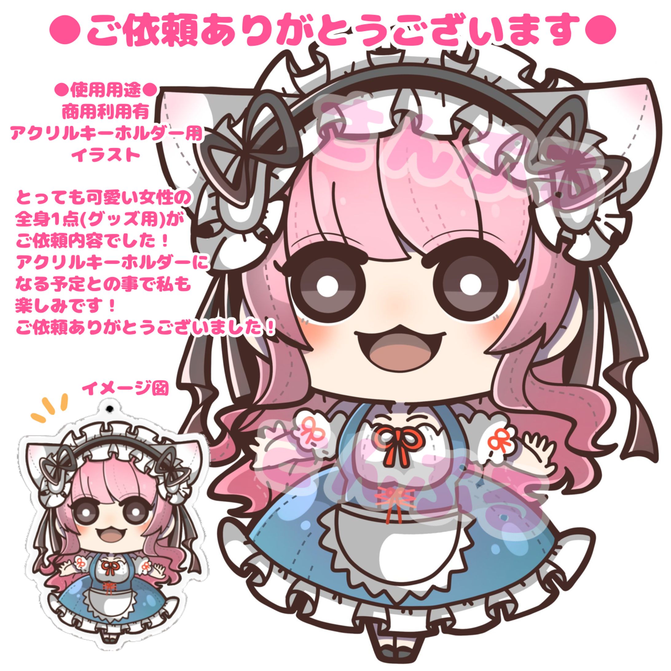 【ご依頼品】グッズ用イラスト(アクリルキーホルダー)-1
