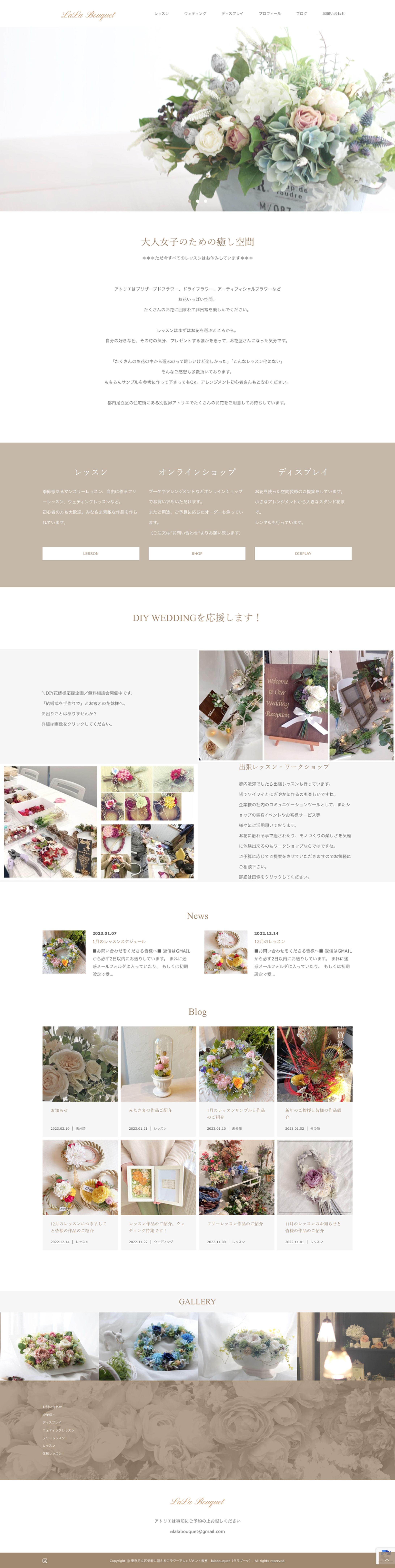 フラワースクールWebサイト-1